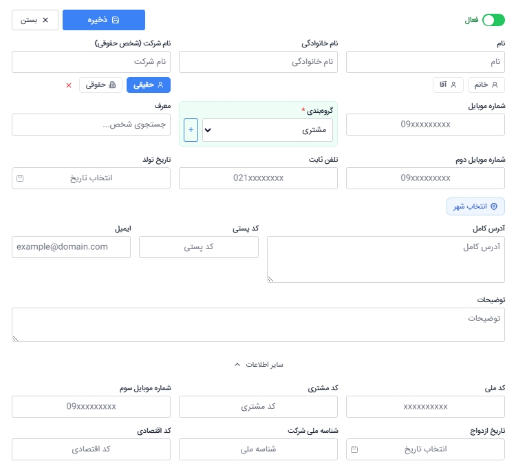 اضافه کردن شخص جدید