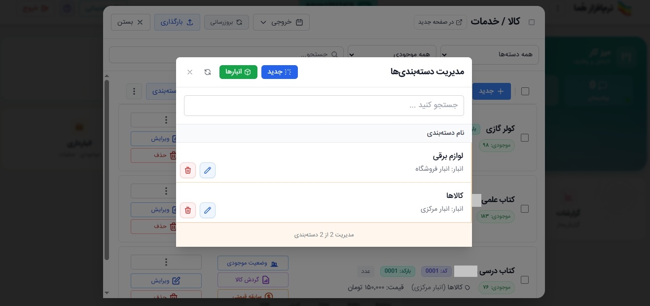 ایجاد انبار و دستهبندی