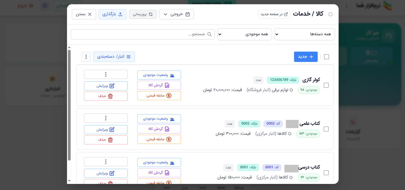 کالا / خدمات