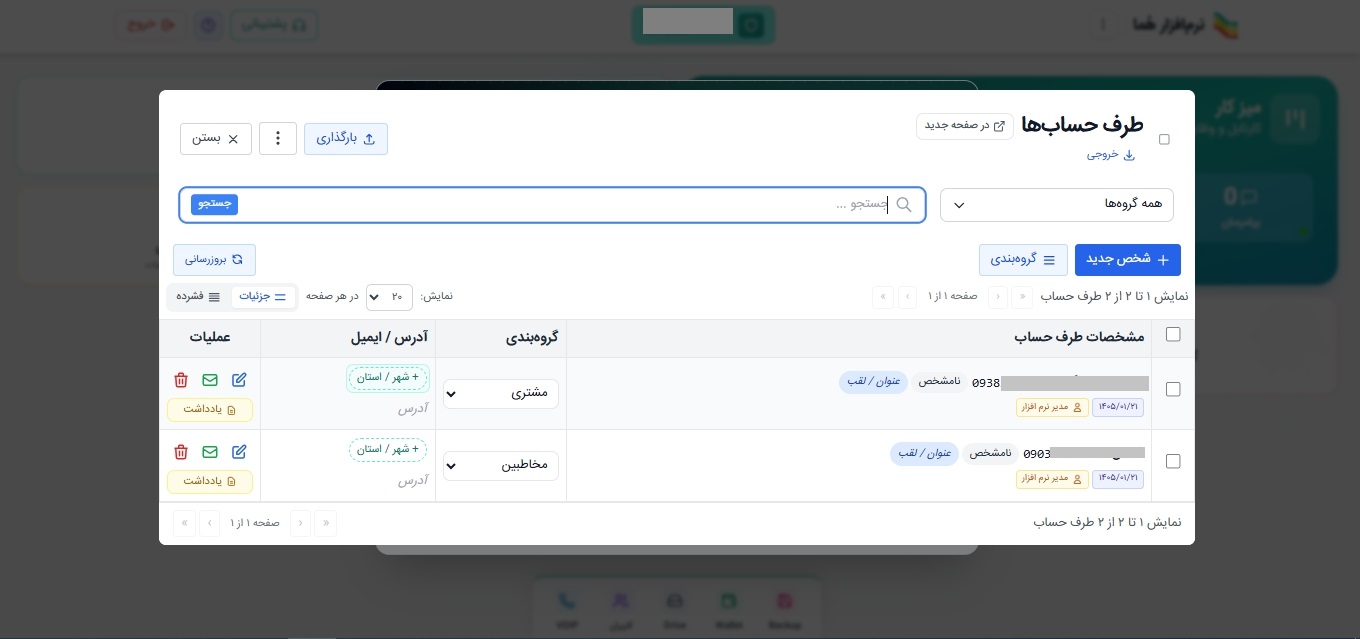صفحه طرف حساب