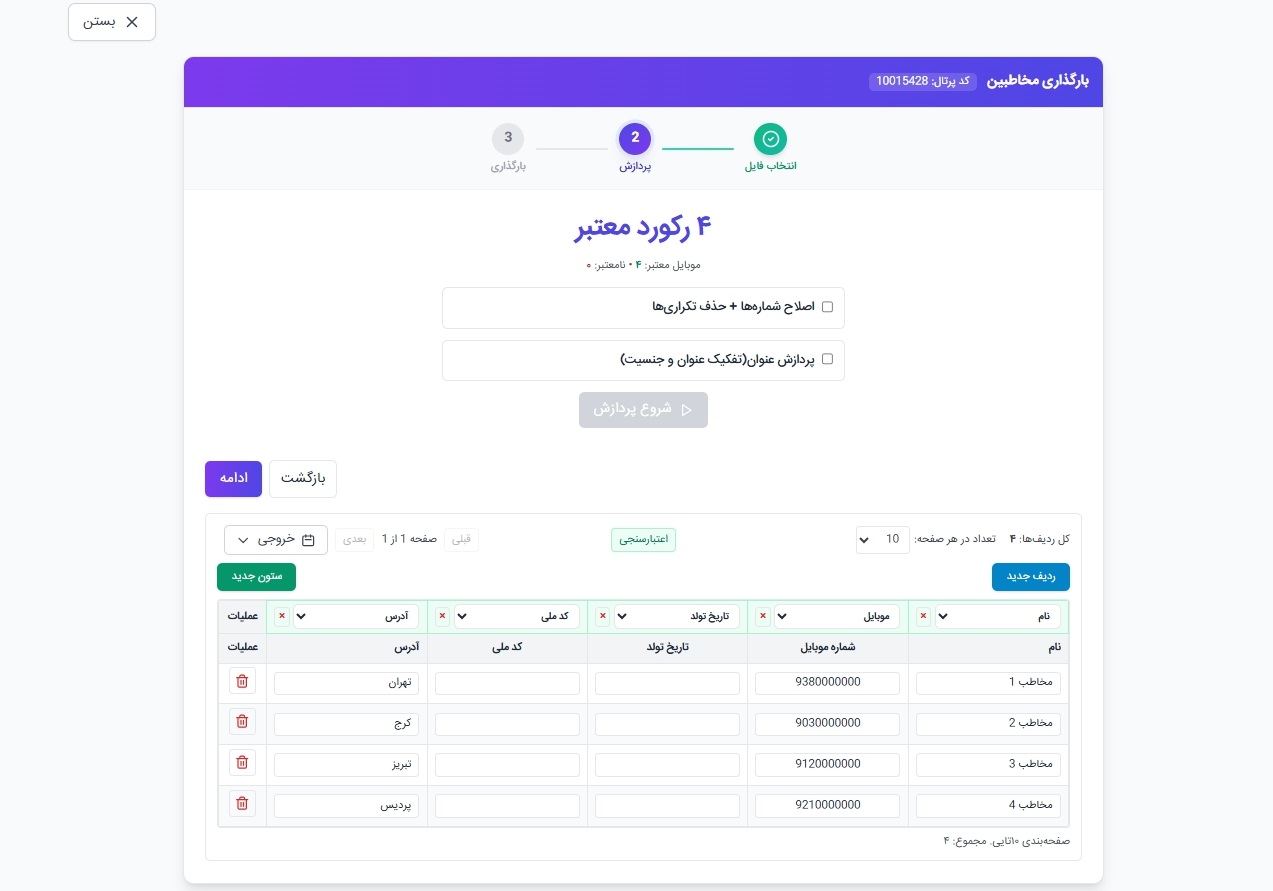 مرحله 3: تنظیم رکوردها و پردازش اطلاعات 